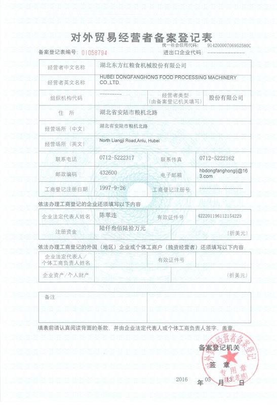 對(duì)外貿(mào)易經(jīng)營(yíng)者備案登記表