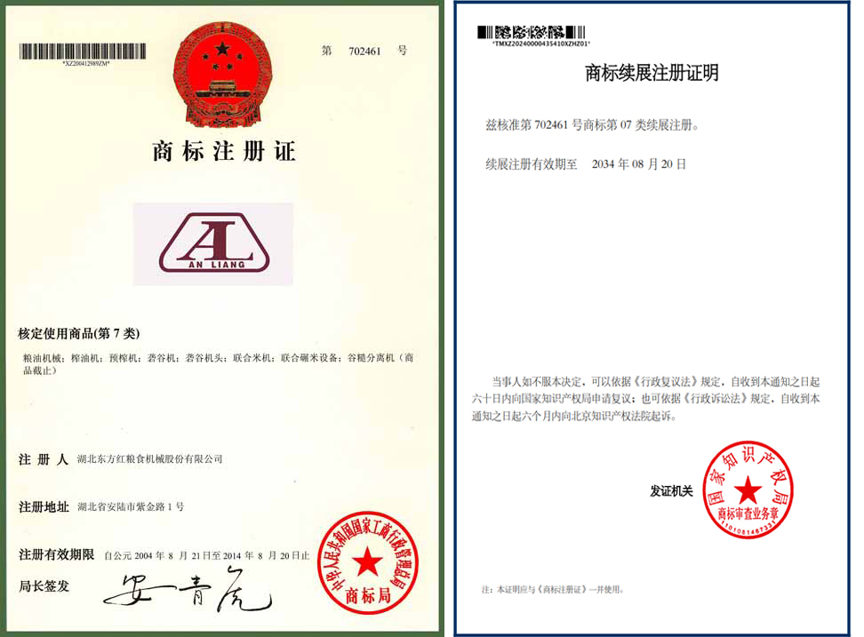 商標(biāo)注冊(cè)證書